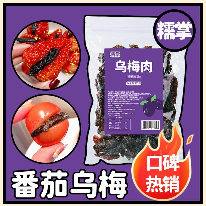 糯掌乌梅条无核乌梅干小番茄夹乌梅肉话梅粒混合蜜饯梅子酸甜果干