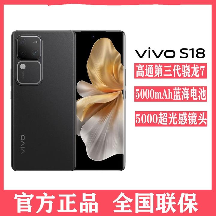 未使用 vivo vivo S18原装正品骁龙5G智能人像拍照AI手机