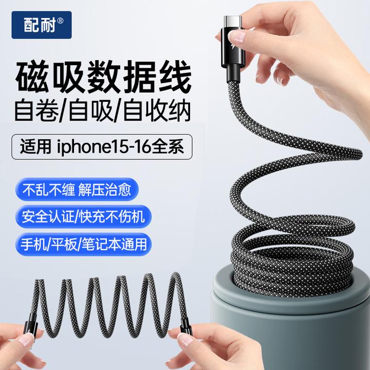 磁吸收纳快充数据线适用华为安卓苹果手机通用车载编织线充电器线