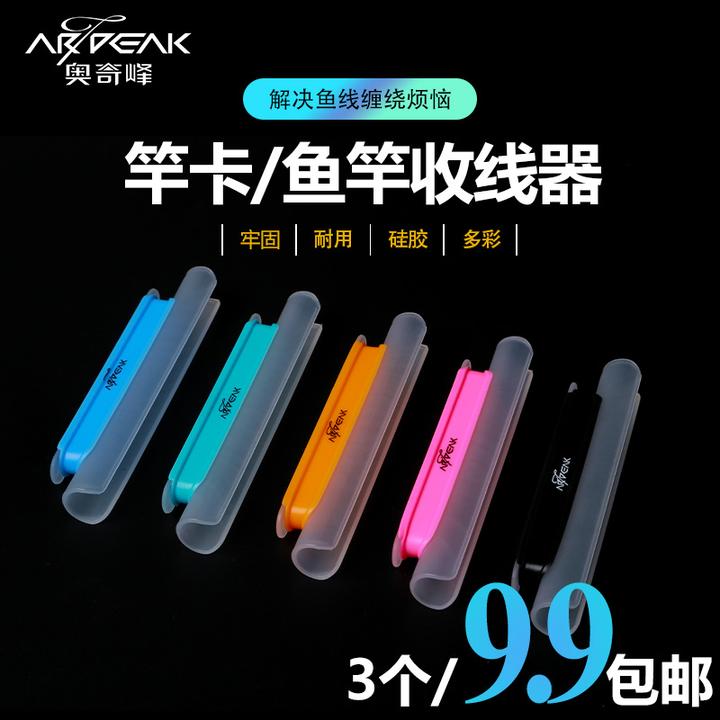 奥奇峰收线器一体鱼竿绕线鱼线缠线器高弹软胶手竿配件竿卡硅胶套
