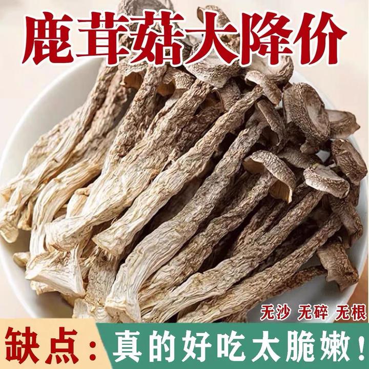特产鹿茸菇干货古田新货古田脆脆菇无硫煲汤食用菌子鹿茸菌干香菇