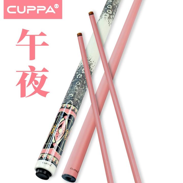 CUPPA粉色午夜台球杆碳纤维大头美式九球杆中式黑八小头桌球杆