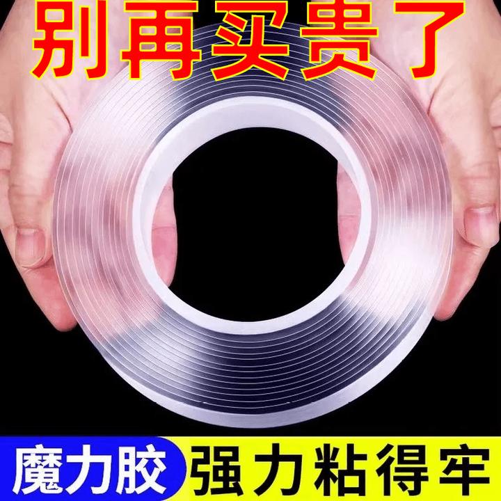万能无痕双面胶强力高粘度魔力透明防水胶带排插固定水洗固定贴粘