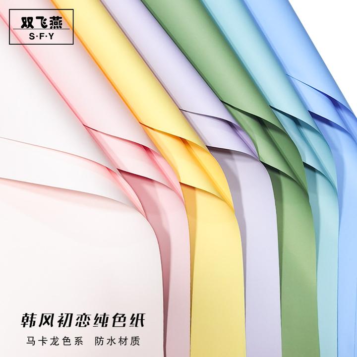 初恋纯色纸鲜花防水纸单色包装纸欧雅纸玫瑰花束情人节纸花艺资材