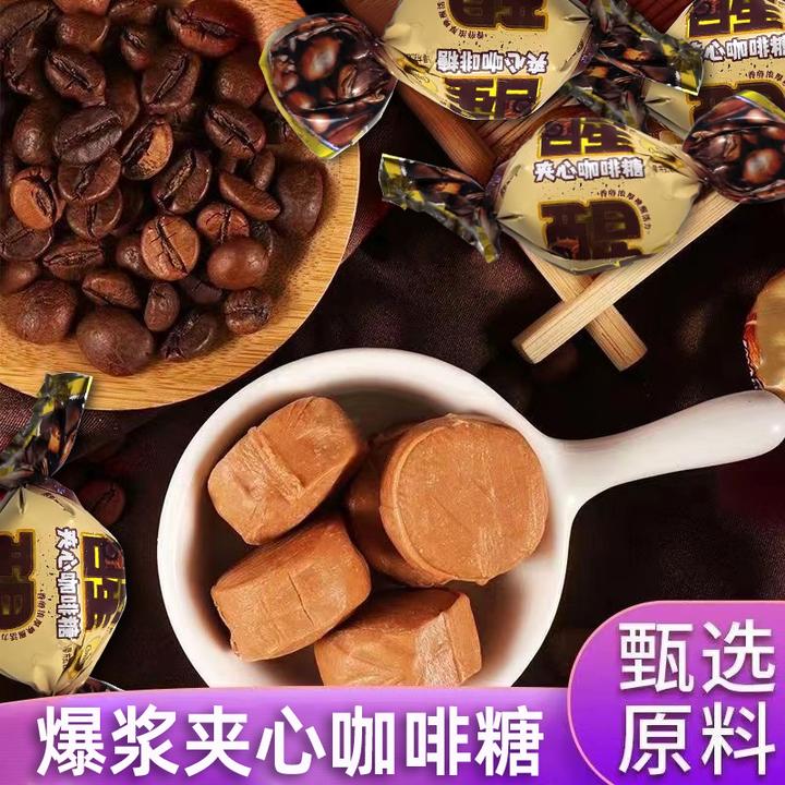 【发一斤】爆浆夹心咖啡糖流心太妃糖果喜糖零食小包装