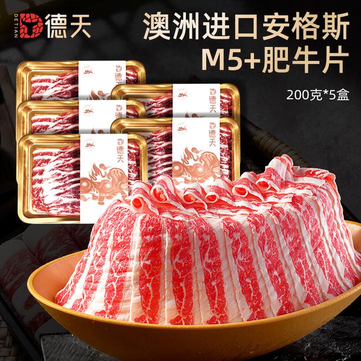 德天肥牛澳洲安格斯肥牛卷原切谷饲M5+牛肉片涮肉烤肉