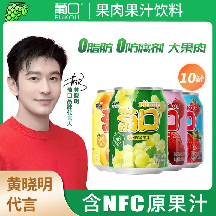 葡口 大果肉果汁含NFC原果汁25%果汁含真果粒葡萄荔枝黄桃草莓味