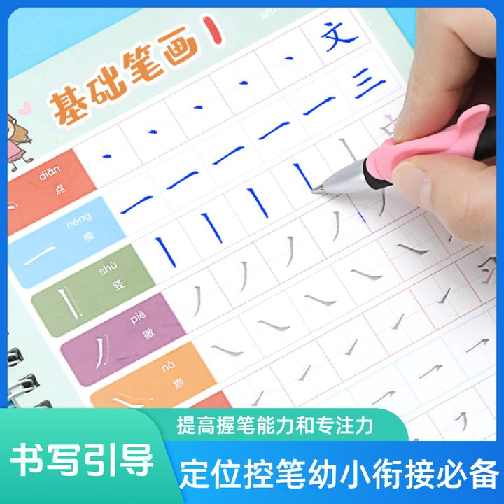 幼儿定位控笔训练结构凹槽字帖幼小衔接控笔数字笔画拼音加减画画