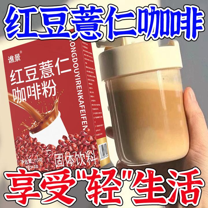 【11·8发3盒】红豆薏米薏仁咖啡粉黑咖啡饱腹冲饮代餐速溶咖啡男女