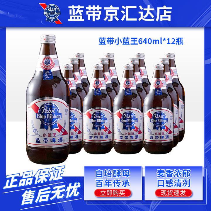 Blue Ribbon/蓝带小蓝王640ml*12（原箱发货）11°P正品啤酒中秋送礼