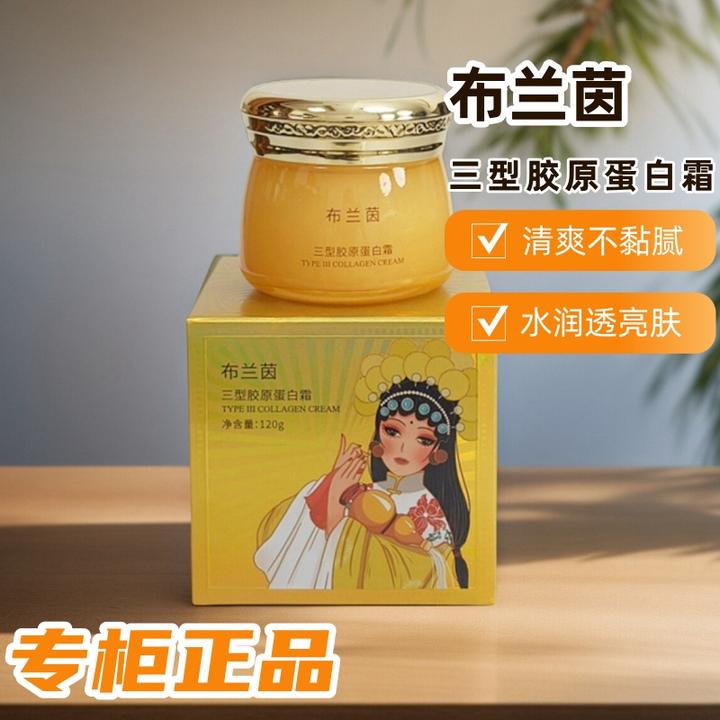 正品布兰茵三型胶原蛋白霜保湿紧致滋养修护亮肤一瓶多用免洗面膜