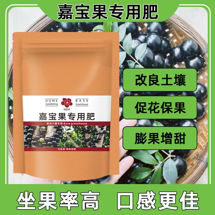 大袋装【嘉宝果专用肥】促开花结果树葡萄有机肥料提高坐果果大果甜