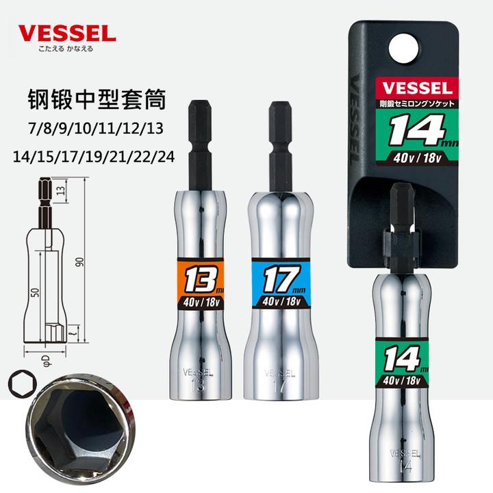 日本VESSEL威威六角套筒电动起子机六角螺母套筒中型多规格防锈