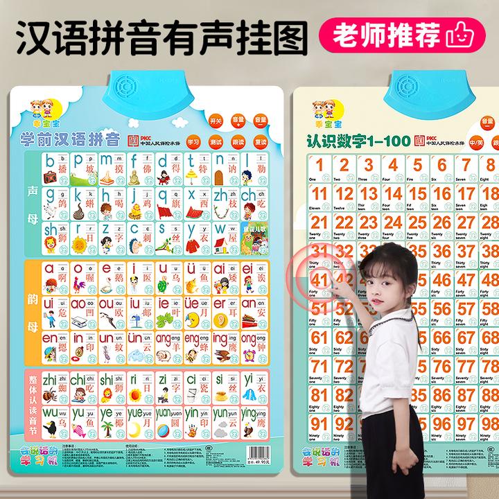 宝宝启蒙拼音学习韵母表早教点读发声幼儿识字有声挂图儿童玩具