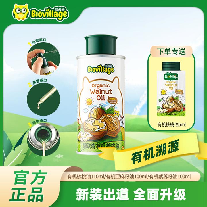 【新包装】碧欧奇有机DHA核桃油亚麻籽油紫苏籽油罐装冷榨热炒油DR