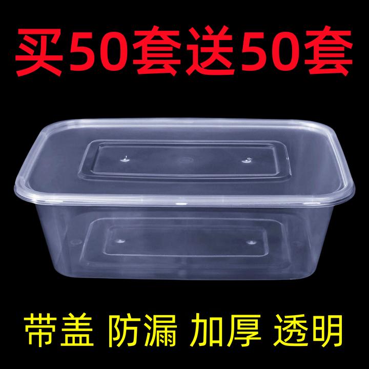 【买50送50套】一次性快餐盒打包盒长方形带盖加厚透明饭盒外卖盒