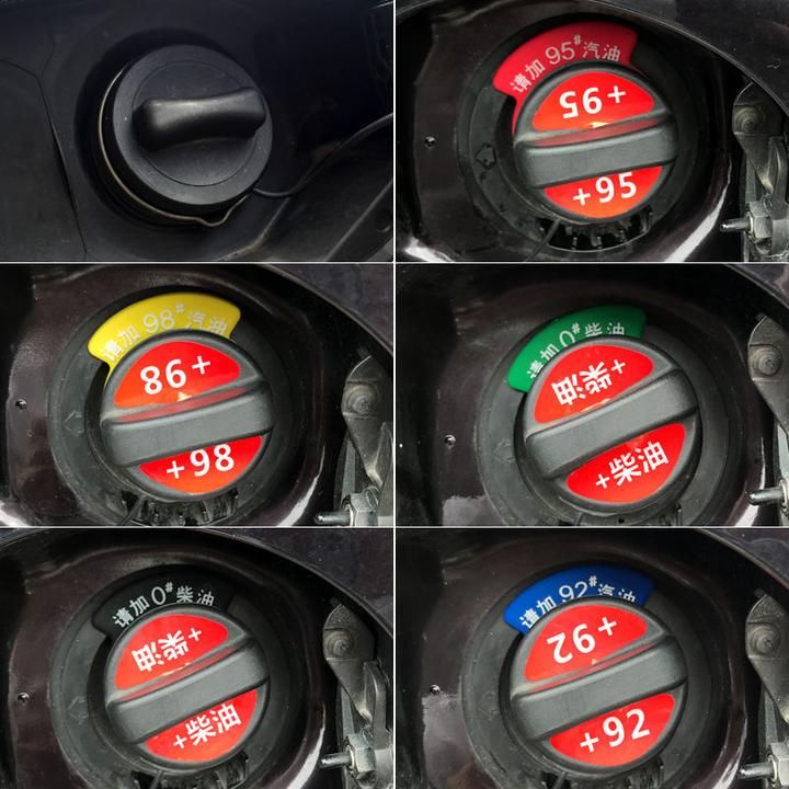 加油提示牌燃油标警示牌请加0号柴油请加92/95汽油汽车油箱盖贴纸