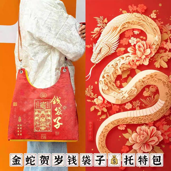 【金蛇贺岁】蛇全蛇美新年红色钱袋子景区收纳水桶文创新款托特包
