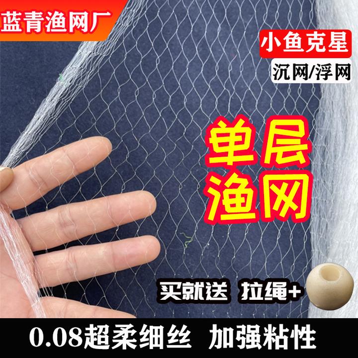 单层沉网浮网丝网渔网挂网0.08细丝白条麦穗小鱼网