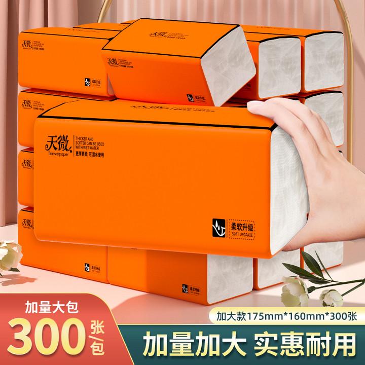 天微抽纸家庭用实惠装耐用加厚加大款大号抽取式加量柔软纸巾抽纸