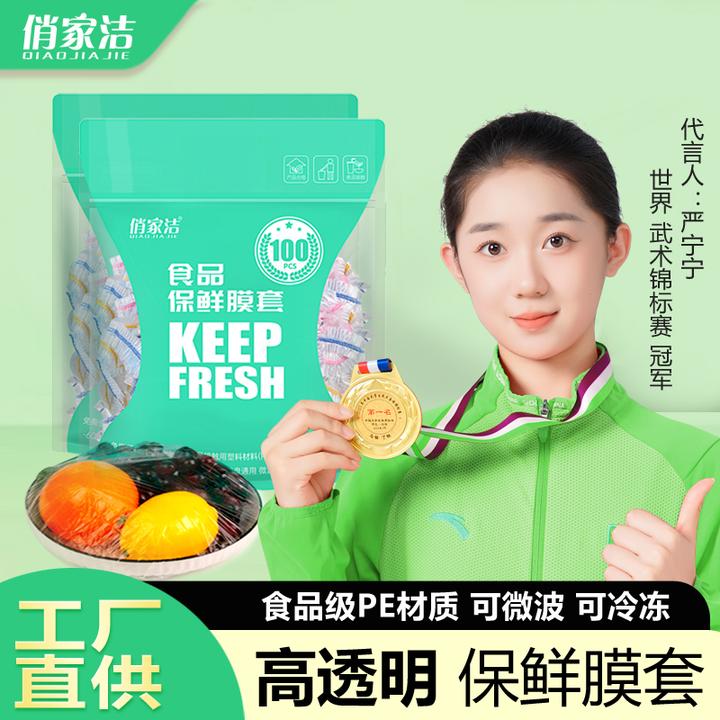 【超值购】食品PE保鲜膜加大加厚耐冷耐热高透亮俏家洁品牌回馈