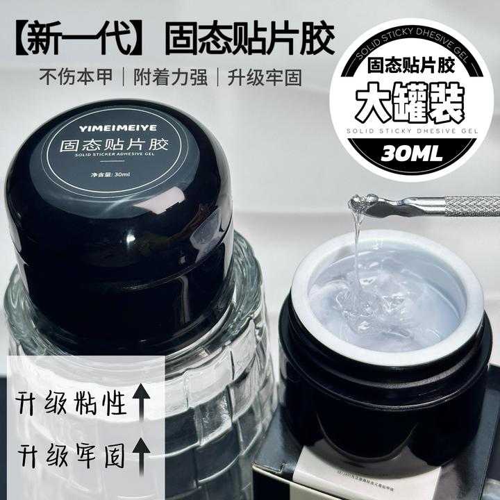 穿戴甲专用胶固态胶粘合剂固态贴片胶膏状照灯美甲店级大容量15克