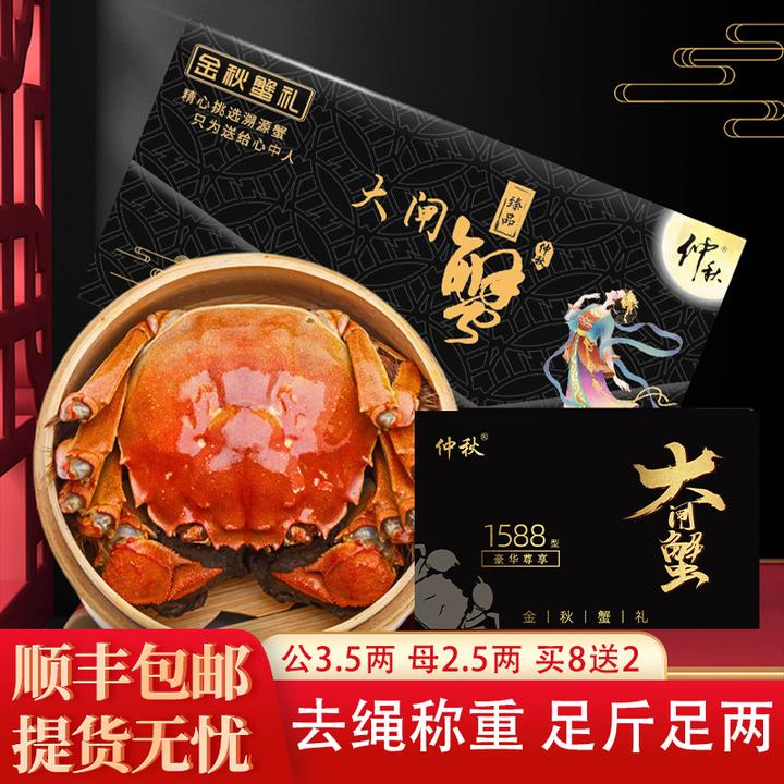 【卡券】仲秋精品大闸蟹1588型公3.5两母2.5两5对10只螃蟹鲜活礼券