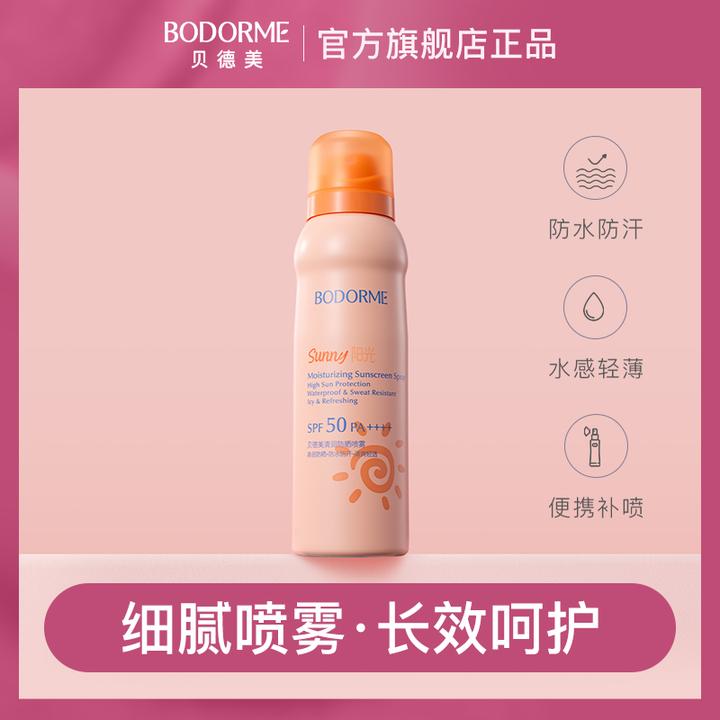 贝德美青少年防晒喷雾轻薄细腻13岁+学生军训防晒霜 SPF50/PA++++