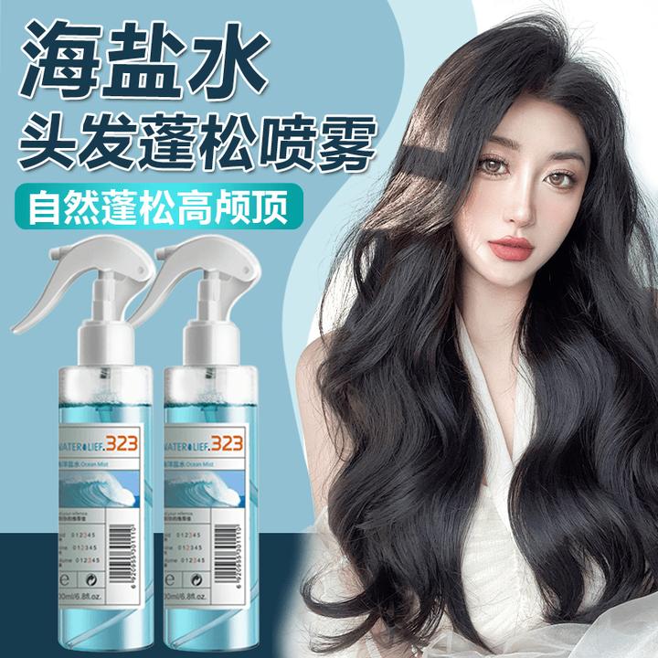 海盐水头发蓬松喷雾REF323发型定型化妆师造型男专用喷发根啫喱水