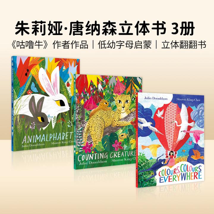 【宝会读】朱莉娅·唐纳森立体书 3册组合