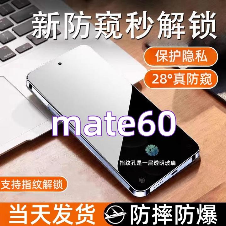 适用于华为mate60可以指纹解锁的防偷窥钢化膜指纹解锁防窥手机膜