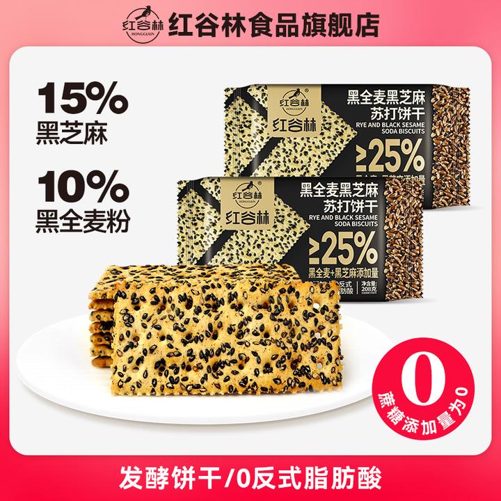 红谷林黑芝麻蔗糖苏打饼干咸味饼乾梳打脆饼干休闲零食大礼包