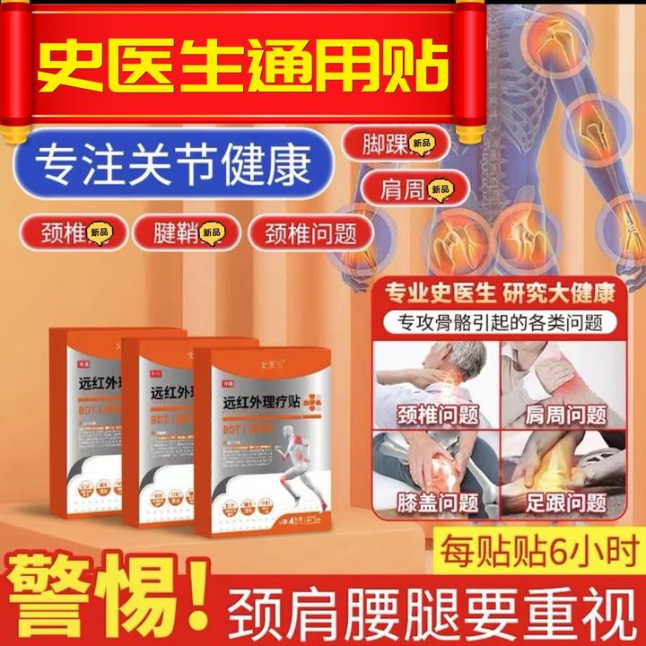【史医生督灸】正品史医生远红外BDT-l通用督灸贴 颈肩腰腿关节通用