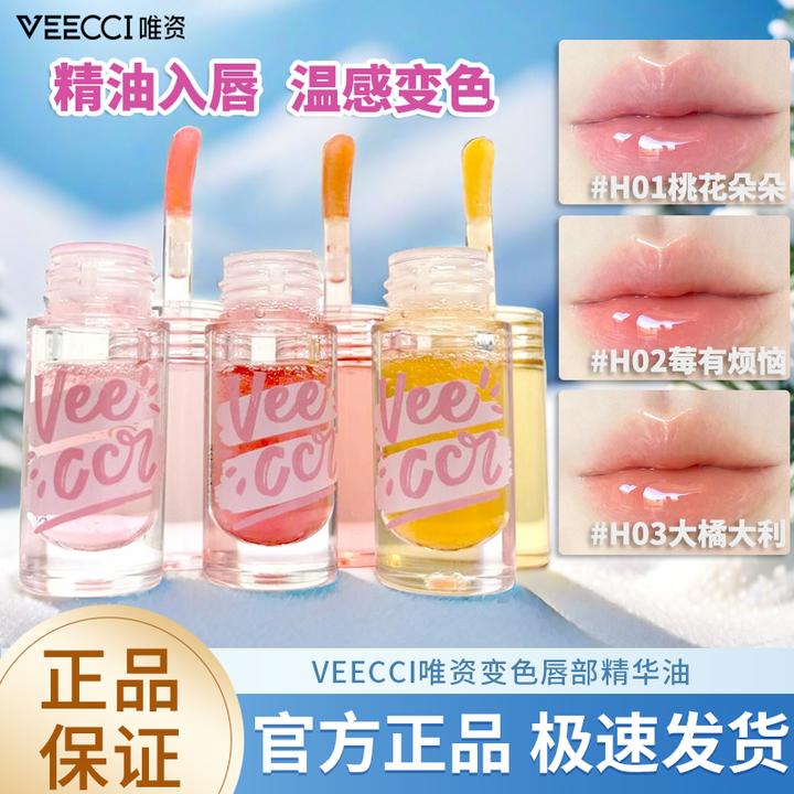 唯资变色唇油唇釉精华油仿干轻薄滋润不沾杯淡化唇纹唇釉唇唇彩