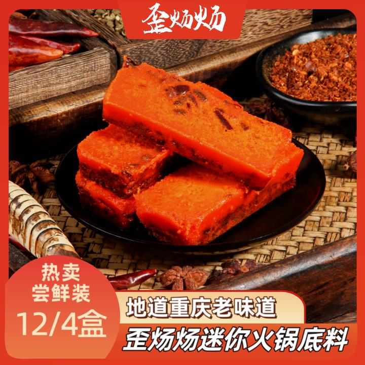 歪炀炀 重庆牛油麻辣迷你火锅底料50g 小包装方便携带