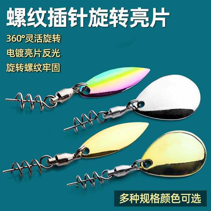 螺纹轴承插针防脱落软饵改装亮片柳叶水滴噪音复合亮片路亚饵旋转