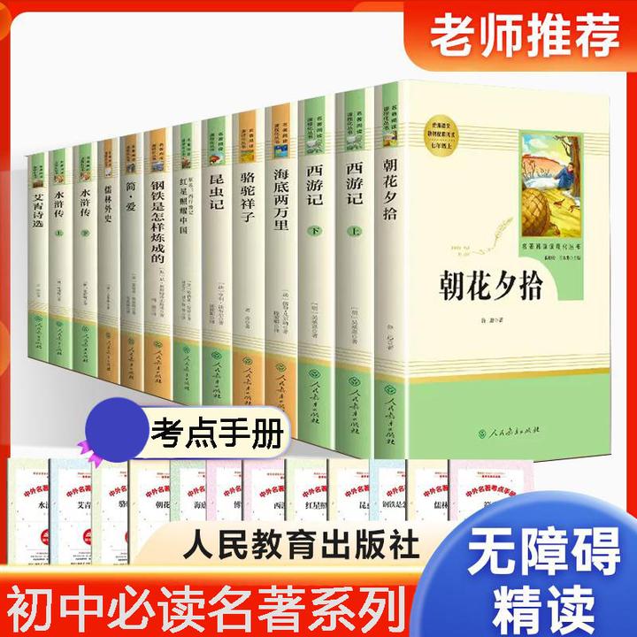 【人教版-初中名著单本】经典常谈完整无删减版红岩钢铁是怎样炼成