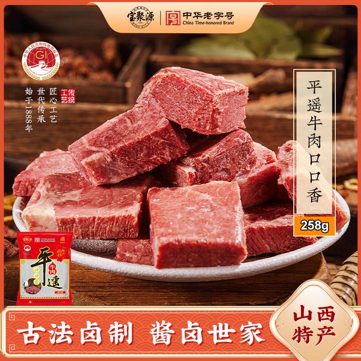 【宝聚源】口口香 平遥牛肉 小块独立包装方便携带牛肉零食开袋即食