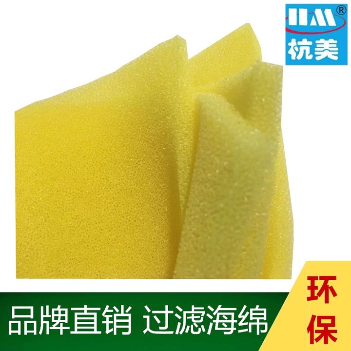HM/杭美海绵防尘过滤中大孔疏松黄颜色透气细孔净化金鱼缸滤水绵