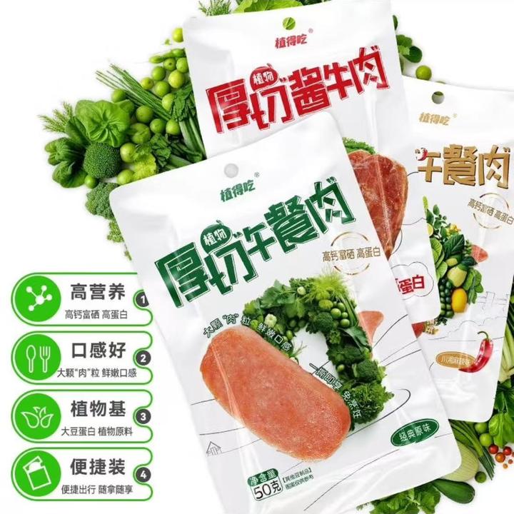 植得吃新素食厚切植物午餐肉纯素原味香辣味佛家酱牛肉素肉植物基