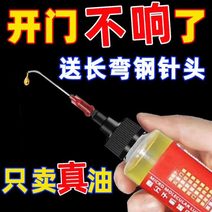 家用机械润滑油门锁防锈去噪音风扇轴承链条跑步机缝纫机油小瓶装