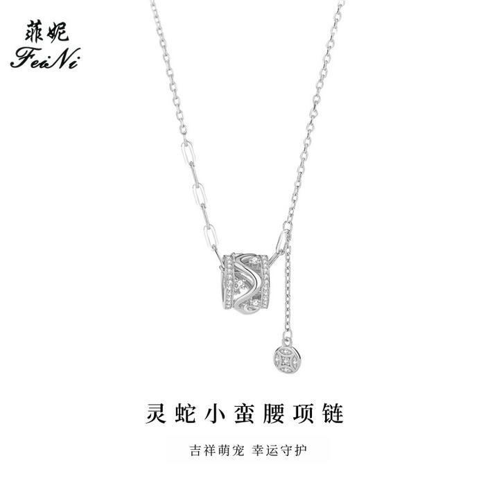 菲妮 坠链均925银 小蛮腰项链女925纯银小众路路通蛇年生肖锁骨链