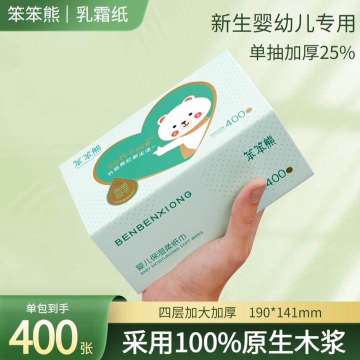 400张4层加厚大超柔软新生儿婴幼儿便携保湿纸婴儿云柔纸巾