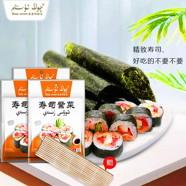 崇吾斯塔目Qongustam寿司紫菜 送寿司卷*3袋 每袋5片营养好吃健康