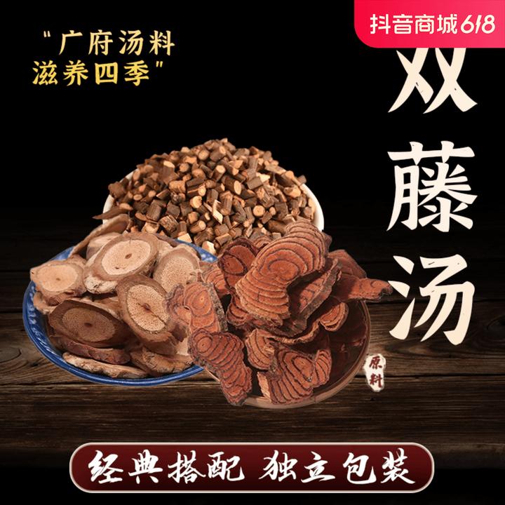 【双藤汤】原料精选原料老年食用双藤汤原料煮水姜滋补挑选