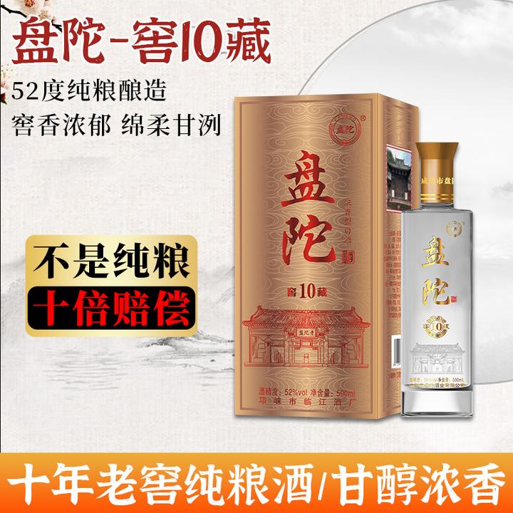 盘陀窖藏10年瓶装酒52度浓香型白酒500ml纯粮过节送礼聚会52度500