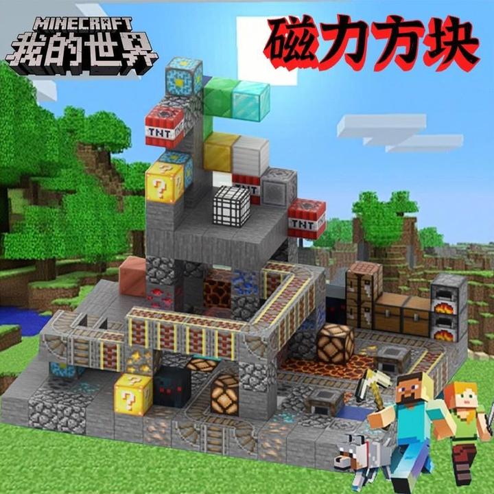 2024新款我的世界磁力方块磁铁积木益智拼装磁吸儿童玩具全套模型
