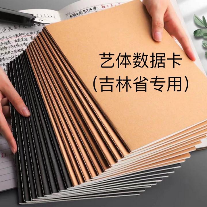 艺体数据卡（吉林省专用）