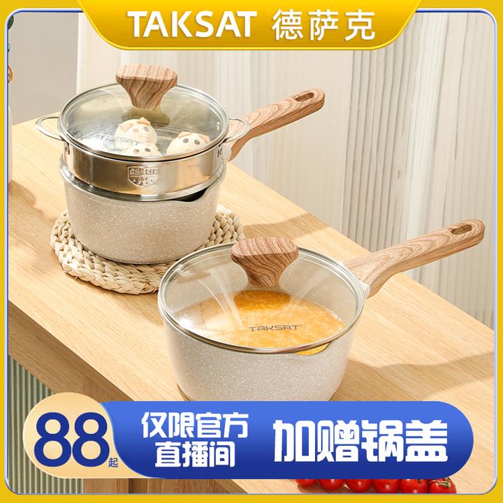 TAKSAT/德萨克奶锅婴儿宝宝辅食锅不粘锅高颜值电磁炉煤气灶通用
