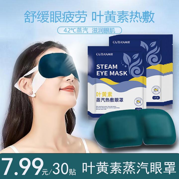 叶黄素蒸汽眼罩花青素热敷舒缓眼疲劳学生润目护眼贴